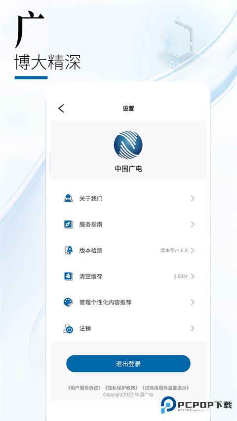 中国广电网上营业厅