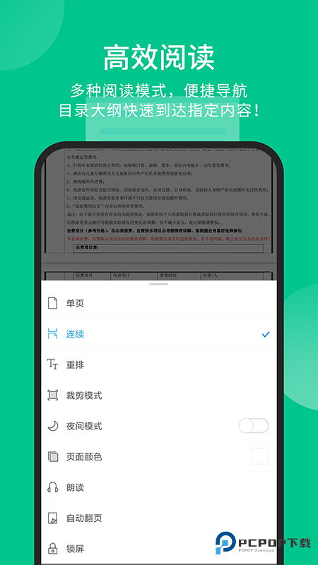 福昕阅读器