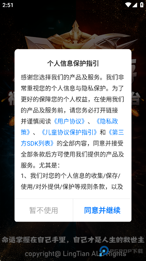 凌天众游