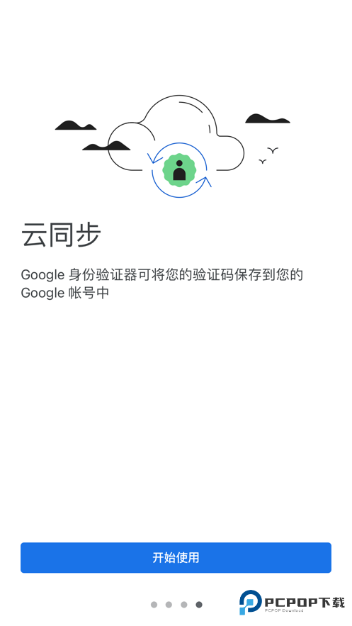身份验证器