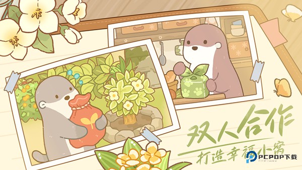 鼹鼠同行之森林之家