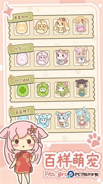 萌宠养成物语