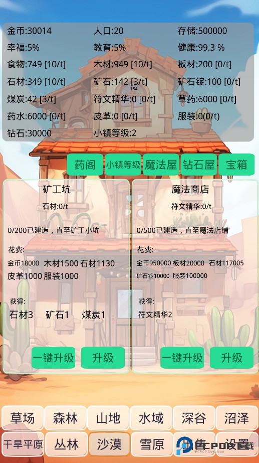 小镇经营农场模拟器
