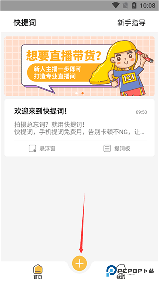 快提词