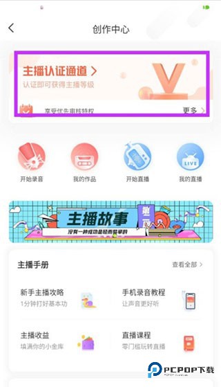 喜马拉雅怎么认证主播