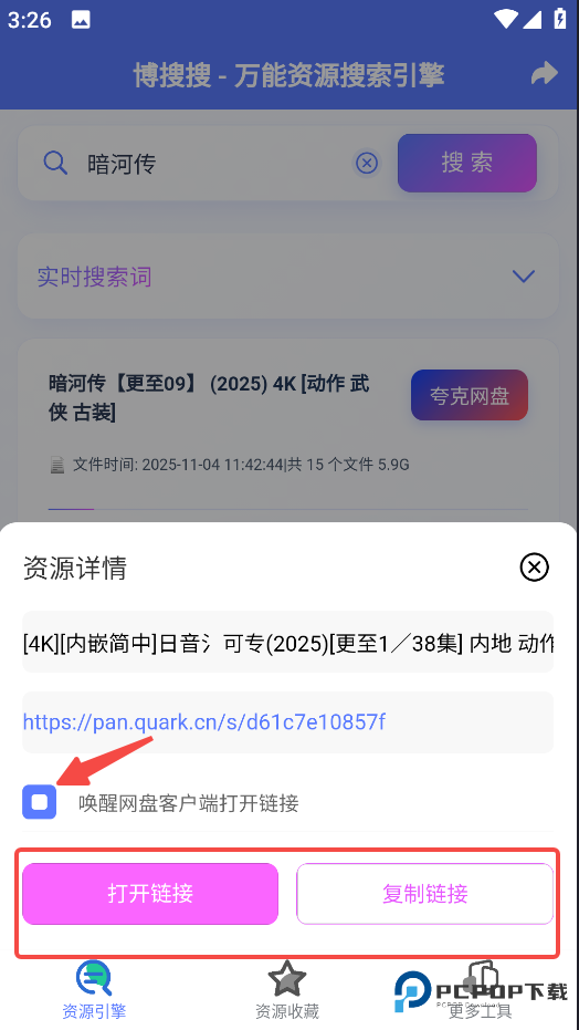 博搜搜