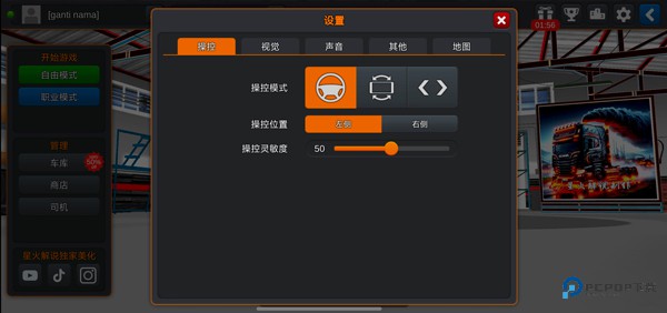 印尼卡车模拟器