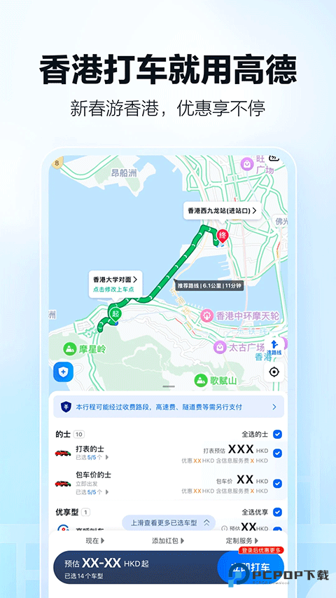 高德车主服务