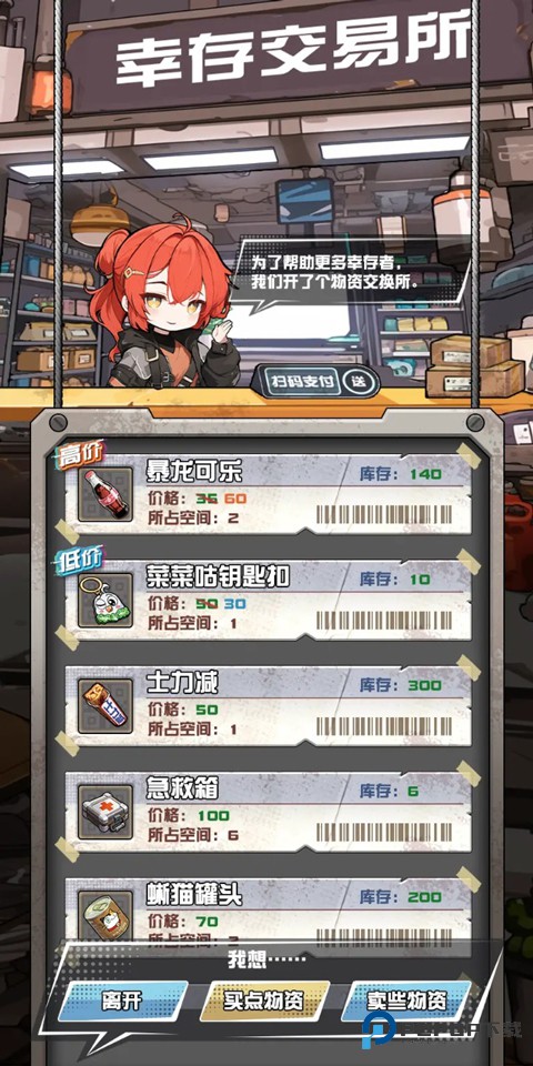 我在末日送快递