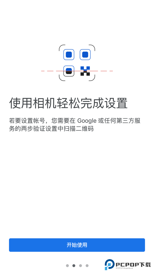 身份验证器