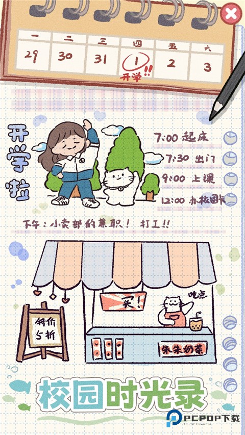 校园时光录