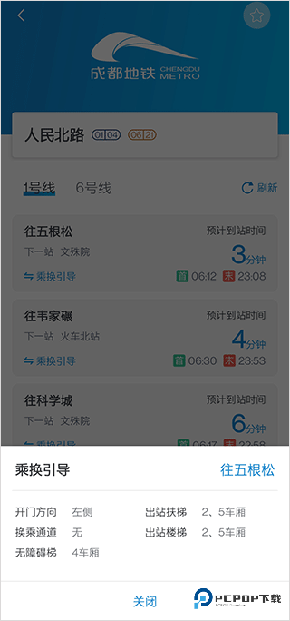 成都地铁
