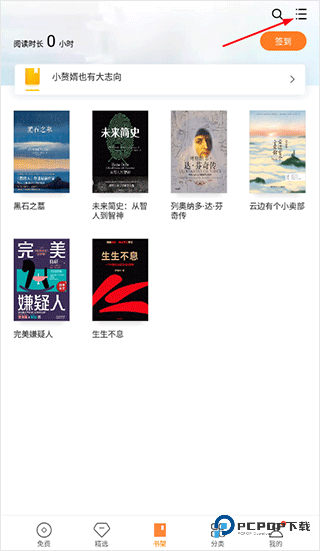 多看阅读怎么导入本地书籍