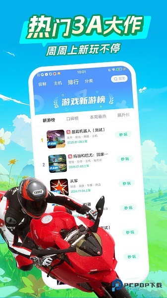 咪咕快游