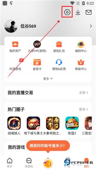 九游app怎么改密码