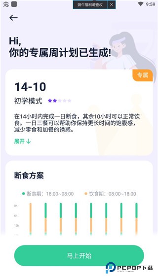 辟谷轻断食app使用说明