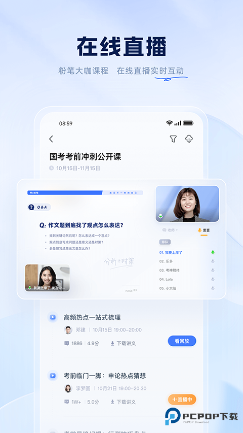 粉笔职教
