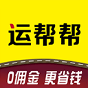 运帮帮货运平台