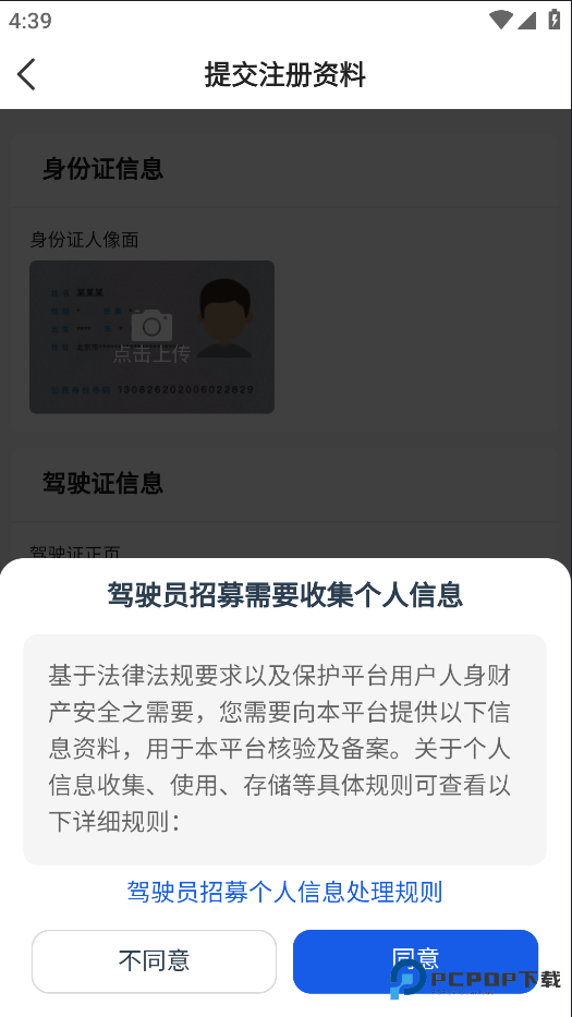 及时司机极速版