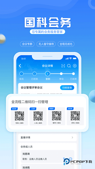 国科服务