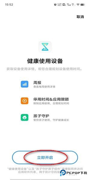vivo秒玩小游戏怎么禁玩
