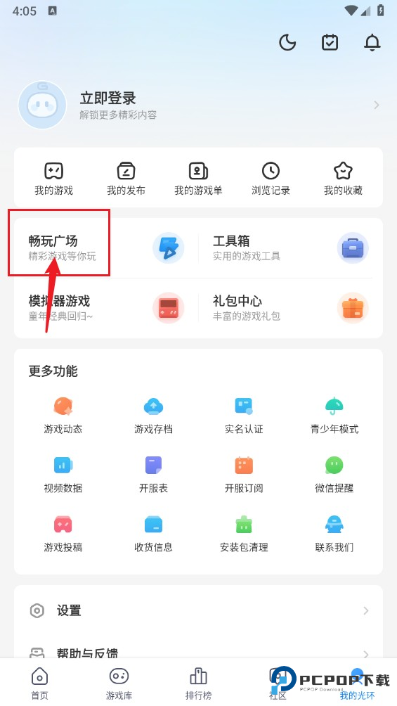 光环助手最新版