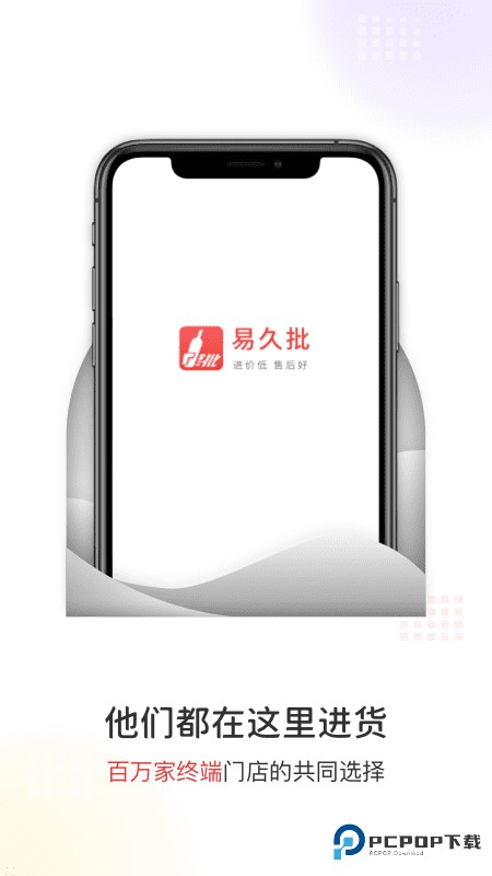 易久批