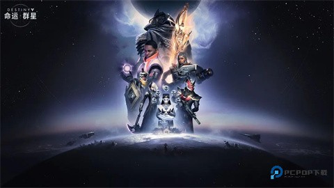 命运群星