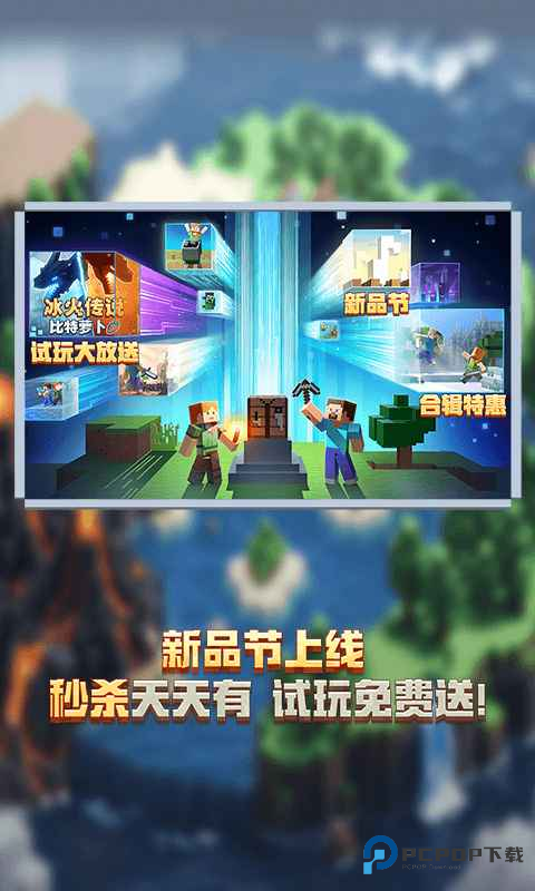 我的世界中国版