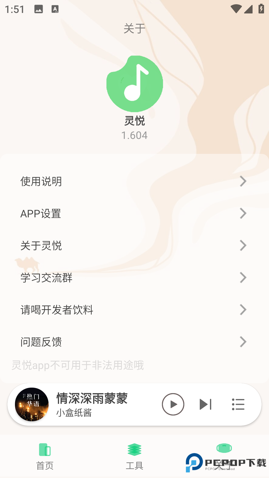 灵悦音乐