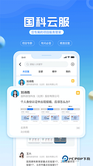 国科服务