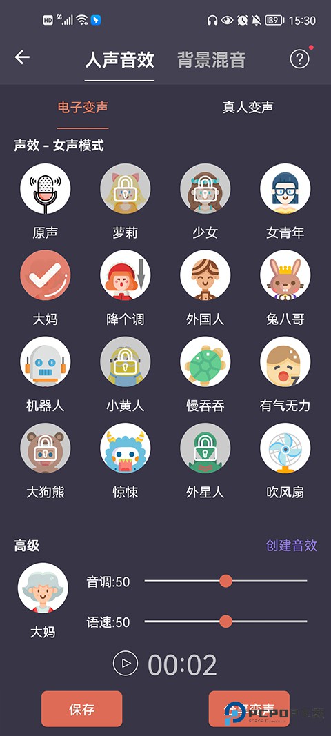 专业变声器