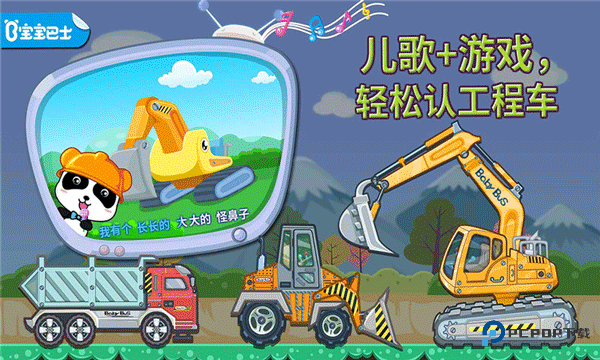 宝宝认工程车