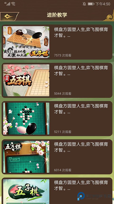 五子棋双人联机