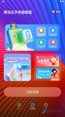移动云手机极致版