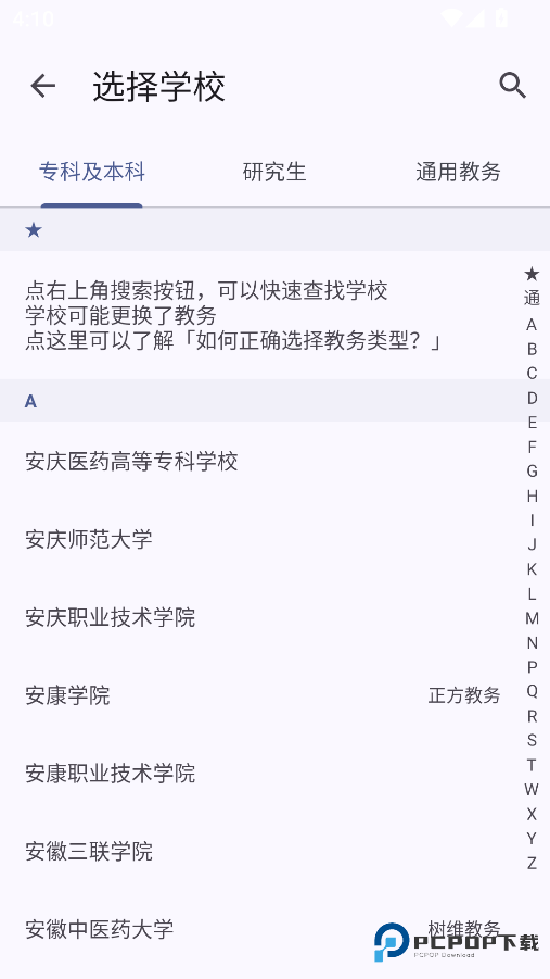 WakeUp课程表