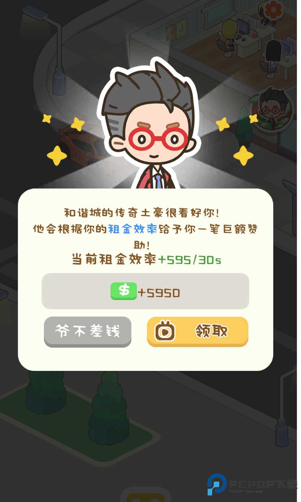 狂点大作战物业大亨