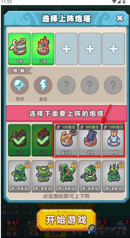 小趴菜出击内置菜单