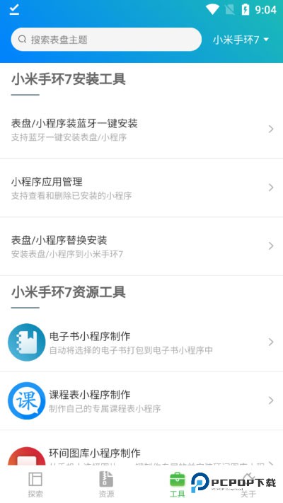 小米手环表盘自定义工具