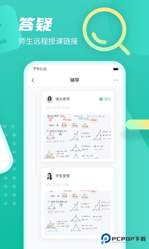 伯索学生端