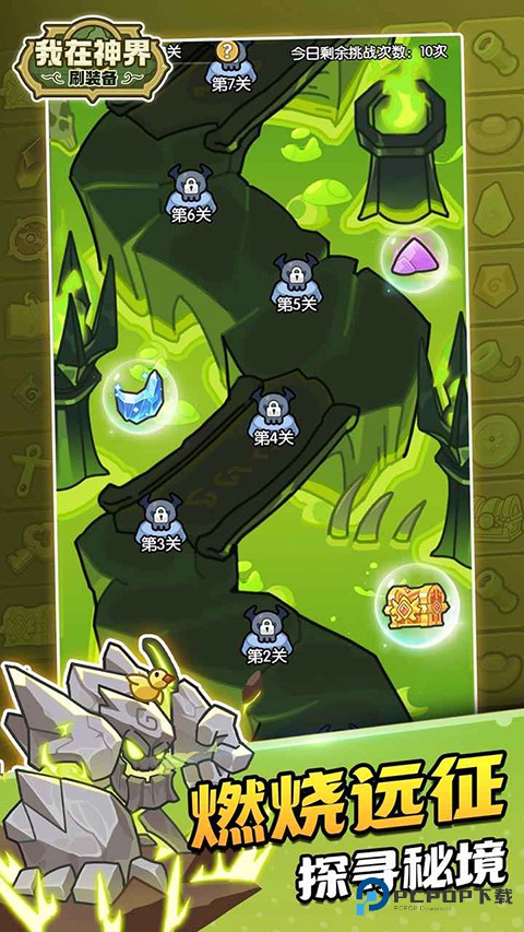 我在神界刷装备