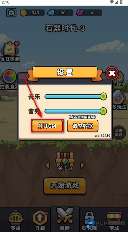 超时代进化内置菜单