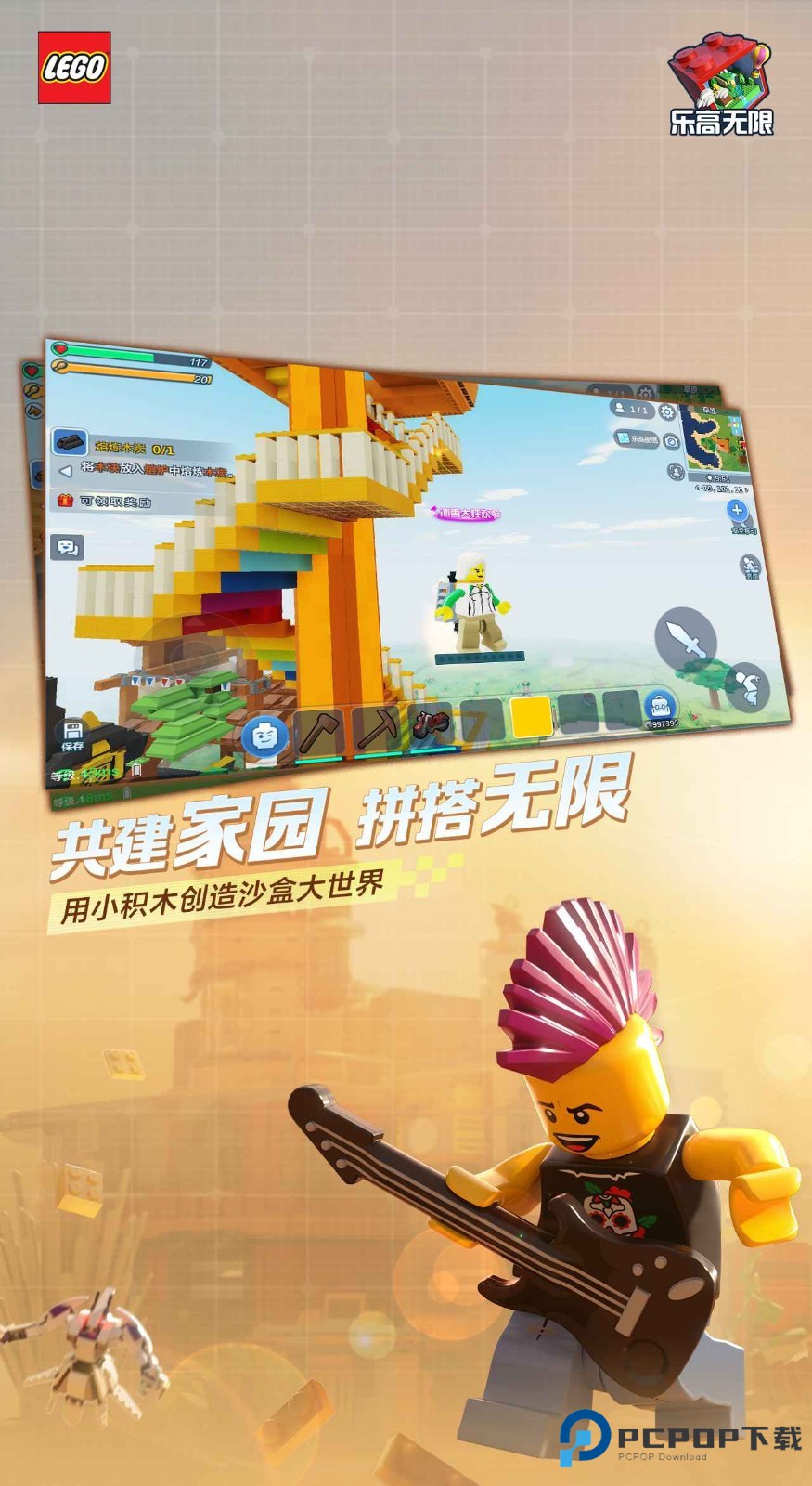 乐高无限