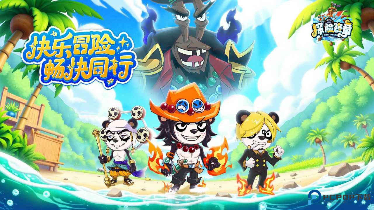 探险终章