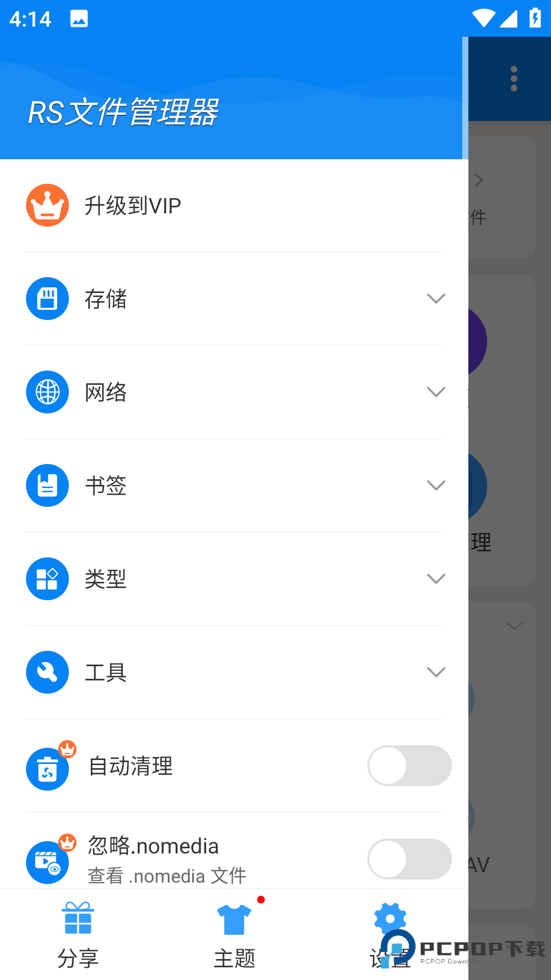 RS文件管理器