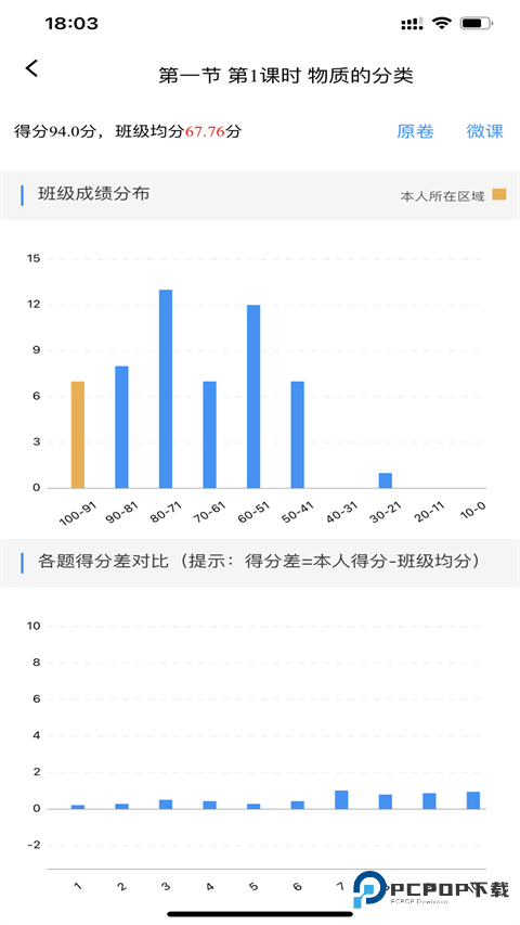 新教育智能平台学生端