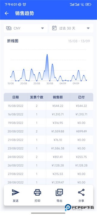 发票制作器