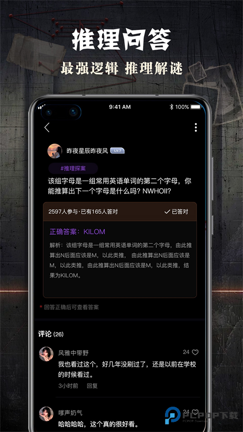 Crimaster犯罪大师