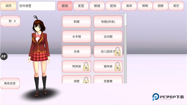 樱花校园中文版