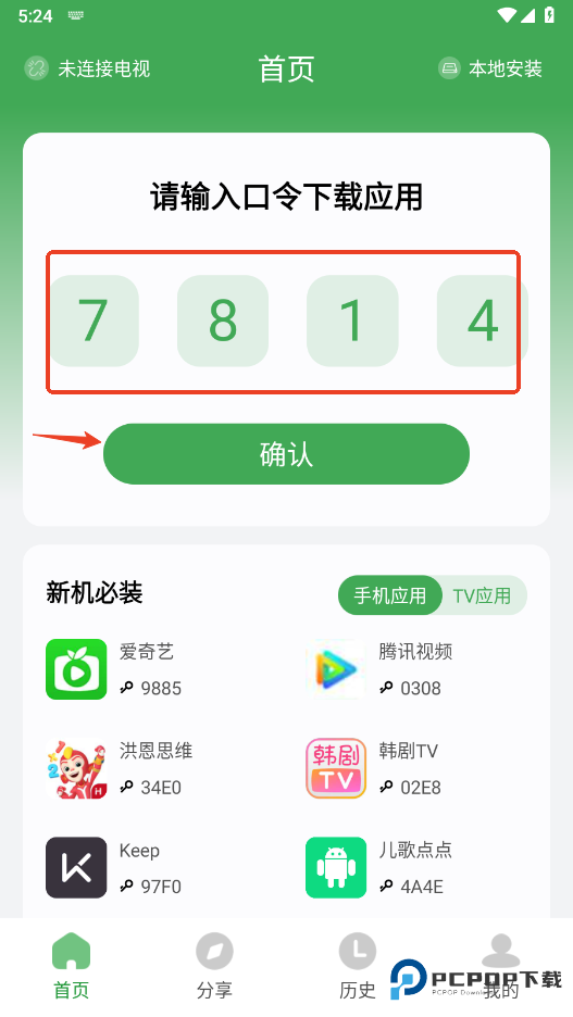 野草助手手机版怎么添加口令码